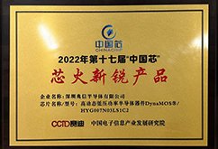 第十七屆芯火新銳產(chǎn)品